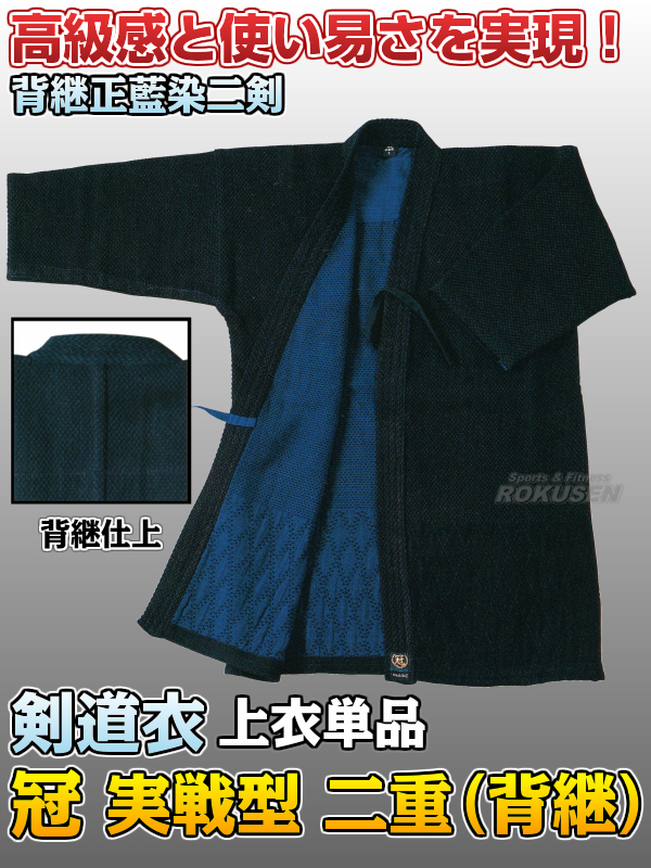 専用品】剣道着 藍染二重 3.5 松勘 剣道着 冠 実戦型 二 専用品】剣道着 藍染二重 3.5 松勘 剣道着 冠 実戦型 二