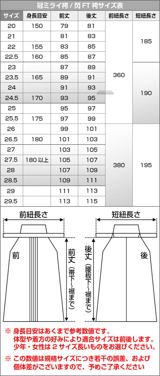 松勘 剣道袴 冠 ミライ袴 KH-K990 袴単品   23号/24号/24.5号/25号/25.5号/26号/26.5号/27号/28号/29号   剣道着 劍道着 ポリエステル剣道着 劍道 ネーム刺繍別注対応 MATSUKAN 松勘 剣道袴 冠 ミライ袴 KH-K990 袴単品 23号/24号/24.5