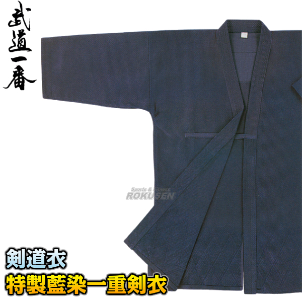 【高柳】剣道着　特製藍染一重剣衣　腰ダイヤ織　Z-705　上衣単品   00号/0号/0.5号/1号/1.5号/2号/2.5号/3号/3.5号/4号/4.5号/5号の通販は