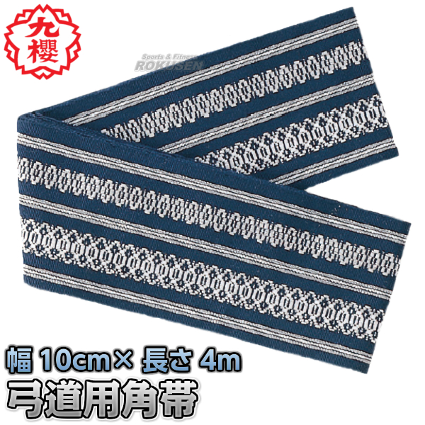 角帯 帯 大人用 紋付 お祭り 弓道 着物・和服の人気商品ランキング