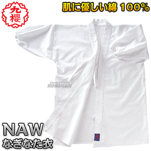 九櫻・九桜 薙刀着　晒細布製　上衣単品　NAW2  サイズ：2号  身長：145〜155cm  ホワイト 薙刀衣 なぎなた着 薙刀道