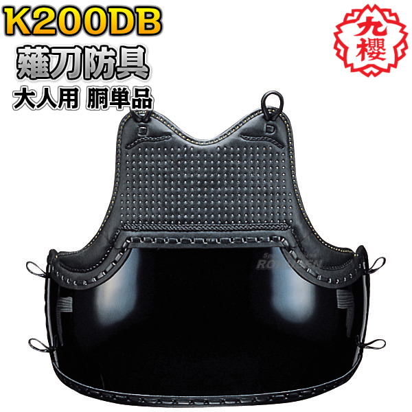 九櫻・九桜 薙刀防具　胴　大人用　K200DB   なぎなた防具 薙刀道 薙刀道 一般用 ネーム刺繍別注対応可能 早川繊維