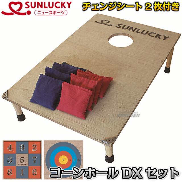 【レジャー・ニュースポーツ 的当てゲーム】 コーンホール DXセット CH-DX   送料無料