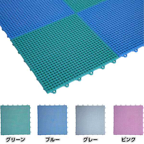 【水まわり床材】サワーチェッカー　30×30cm プールサイド 温泉 水まわり 床材 フロア材 スノコ ジョイント式｜au PAY マーケット