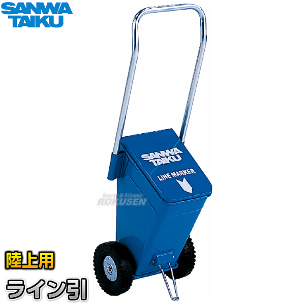 三和体育 陸上用ラインカー　ライン引CM-5　S-1382（S1382）   幅5cm ライン引き 白線引き SANWA TAIKU