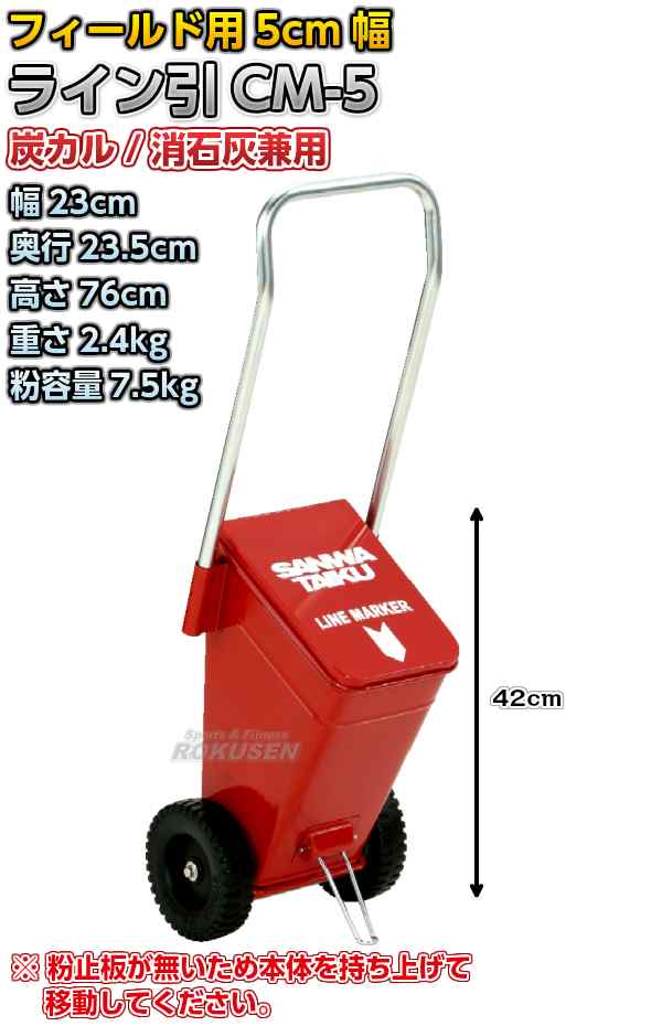 三和体育 陸上用ラインカー ライン引me 5 粉止板無しタイプ S 1391 S1391 幅5cm ライン引き 白線引き Sanwa Taikuの通販はau Pay マーケット ろくせん