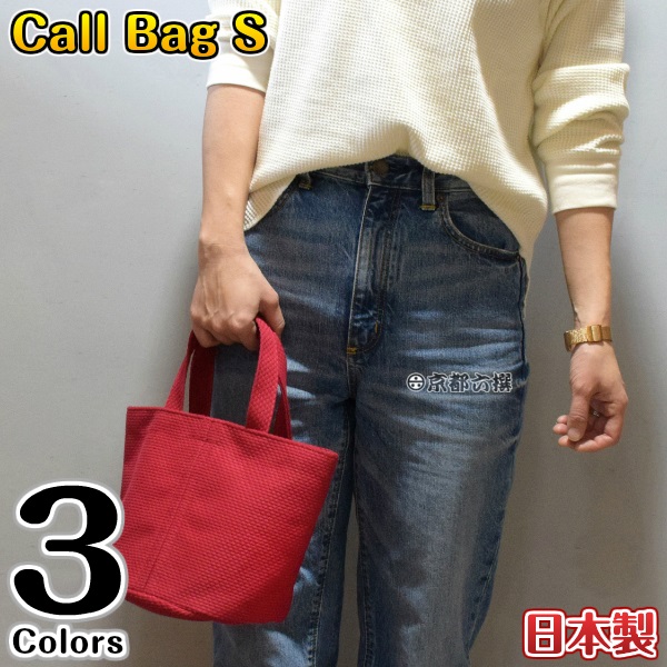 【sasicco正規品】トートバッグ　コールバッグ　Sサイズ　ブラック/レッド/消防刺子   ハンドバッグ 三河木綿 刺し子 柔道着の生地 柔道着で作ったバッグの通販は