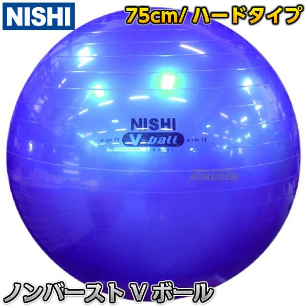 【NISHI　ニシ・スポーツ】バランスボール　ノンバーストVボール75の通販は