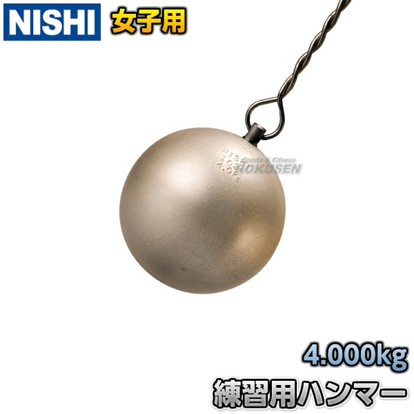 NISHI ハンマー投げ ハンマー ピアノ スローイン 6kg