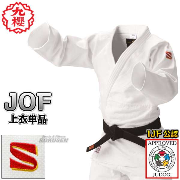 実物 新IJF規格認定柔道着 JOF 全柔連新規格 上衣単品 JOFC<br><br