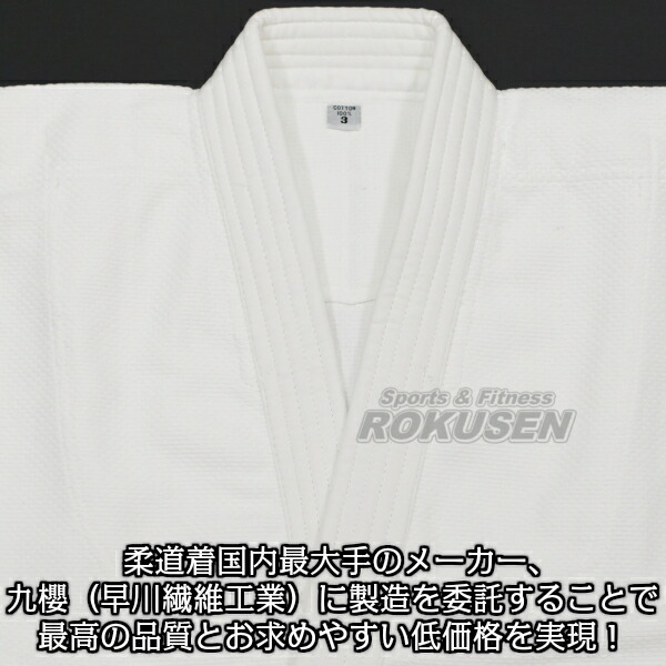 九櫻×六撰堂 柔道着 RUSH DRAGON 上下帯セット ネーム刺繍・ゼッケン・胸ネーム付き   柔道衣 六撰堂柔道着 柔道着上下セット ネーム刺繍 R/DRAGON_1