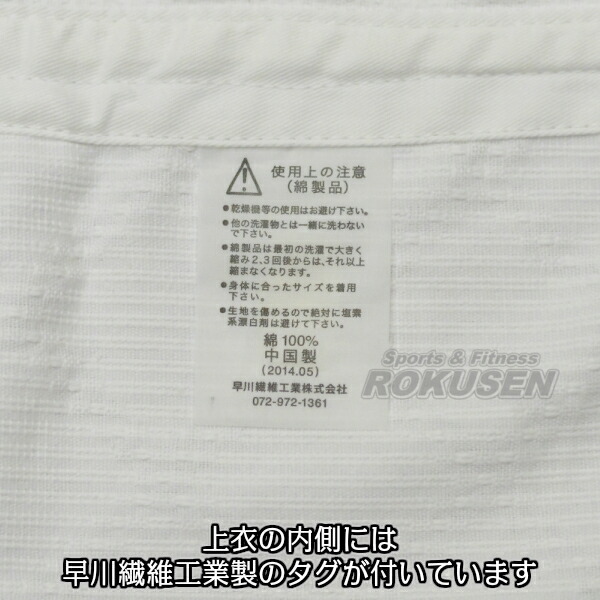 九櫻×六撰堂 柔道着 RUSH DRAGON 上下帯セット ネーム刺繍・ゼッケン・胸ネーム付き   柔道衣 六撰堂柔道着 柔道着上下セット ネーム刺繍 R/DRAGON_5
