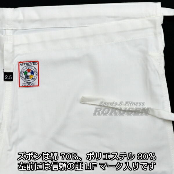 MIZUNO・ミズノ 新IJF規格認定柔道着 優勝 22-5A1801 別注サイズ