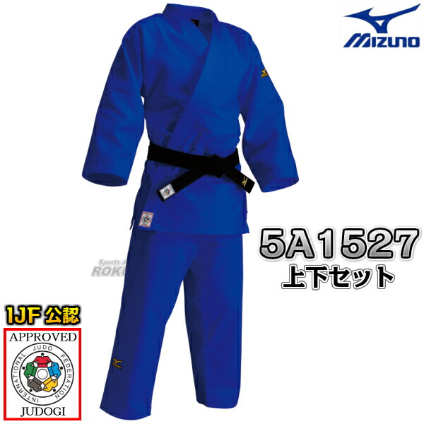 MIZUNO・ミズノ 新IJF規格認定柔道着　優勝　ブルーモデル　22-5A1527　別注サイズ　上下セット　22JM5A1527/22JP5A1527   柔道衣