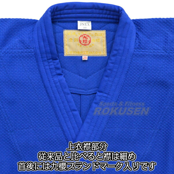 九櫻・九桜 新IJF規格認定柔道着 JNEX ブルー 上下セット ネーム刺繍・ゼッケン・胸ネーム付き   柔道衣 九櫻柔道着 ネーム刺繍 早川繊維_2