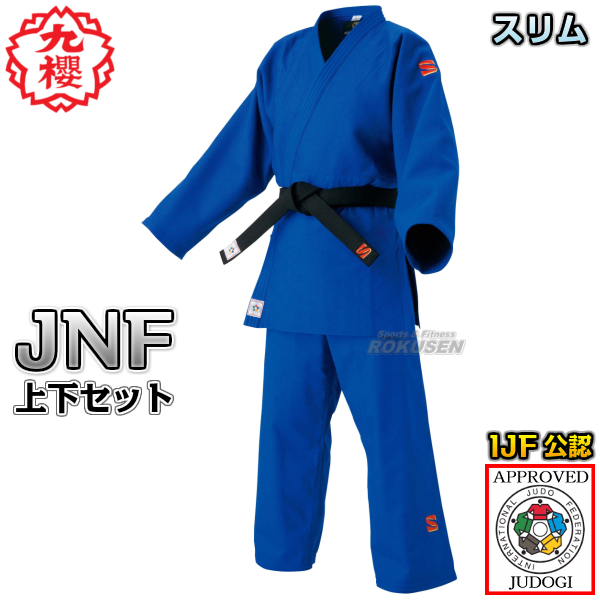 九櫻・九桜 新IJF規格認定柔道着　JNF　ブルー　上下セット　Xシステム　スリムタイプ　JNFX   柔道衣 ネーム刺繍別注対応可能 早川繊維