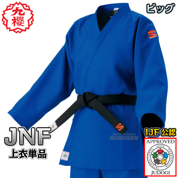 九櫻・九桜 新IJF規格認定柔道着 JNF ブルー 上衣単品 Xシステム