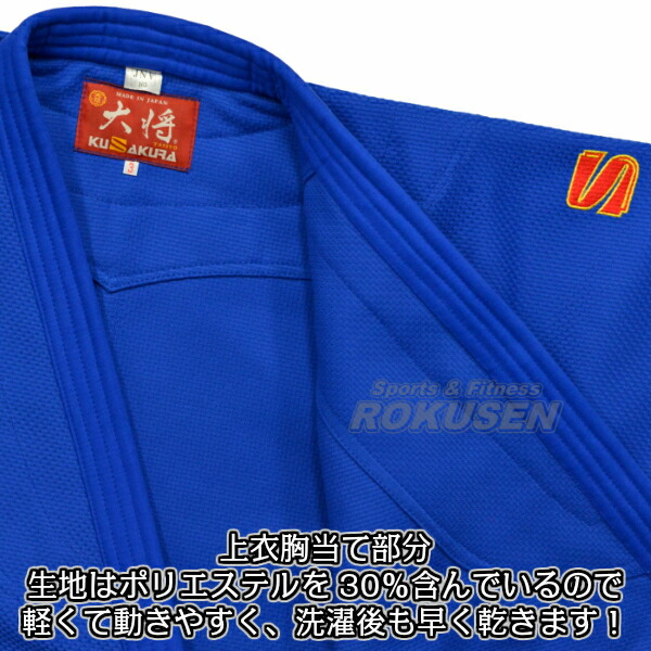 九櫻・九桜 新IJF規格認定柔道着　大将　ブルー　JNV　上下セット　Xシステム　ビッグサイズ　JNVX   柔道衣 九櫻柔道着 ネーム刺繍別注対応可能_4