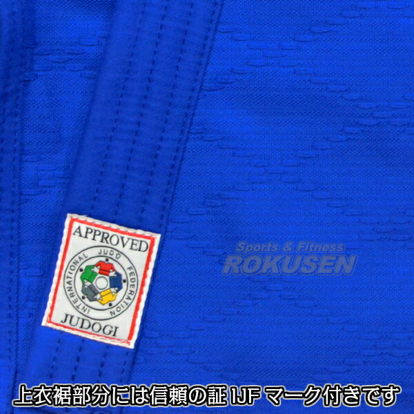 九櫻・九桜 新IJF規格認定柔道着　大将　ブルー　JNV　上下セット　Xシステム　ビッグサイズ　JNVX   柔道衣 九櫻柔道着 ネーム刺繍別注対応可能_9