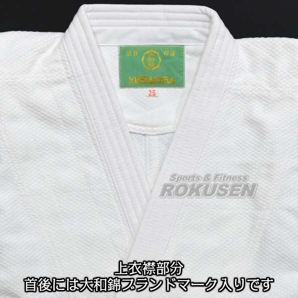 クザクラ クサクラ KUSAKURA 大和錦柔道衣 JSY 上衣のみ 4号