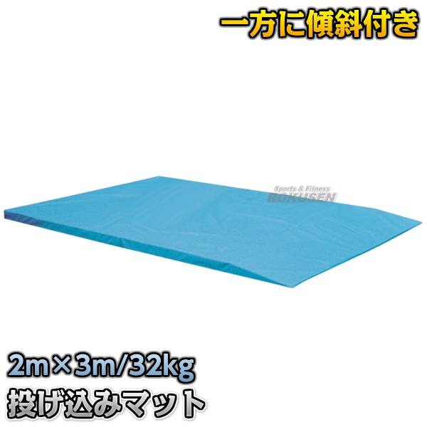 【九櫻・九桜】柔道用　投込みマット　傾斜型二ツ折　　幅2m×長さ3m　厚さ2.5cm〜8cm／50cmスロープ　S915 傾斜付き投げ込みマット