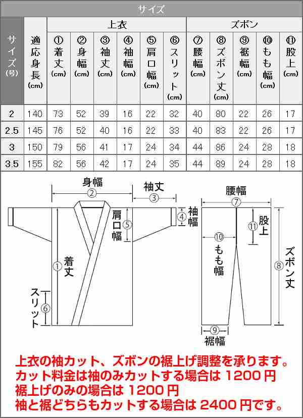 東海堂】空手着 音羽 SSA 上下セット 2号/2.5号/3号/3.5号（140cm