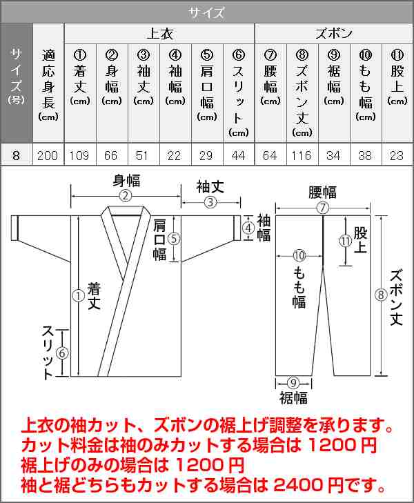 東海堂】空手着 音羽 SSA 上下セット 8号（200cm） 空手衣 空手道着 