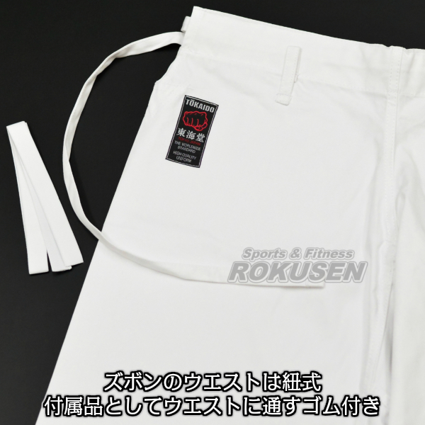 東海堂 空手着 息吹 TU1 上下白帯セット 4号/4.5号/5号/5.5号/6号/6.5
