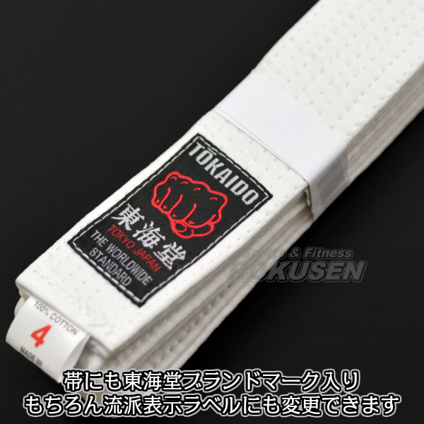 東海堂 空手着 息吹 TU1 上下白帯セット 5.5号/6号/6.5号/7号（175cm