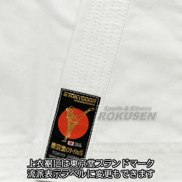 東京堂 空手着 AT-1 アスリート1 上下セット 7号：200cm 空手衣 空手道