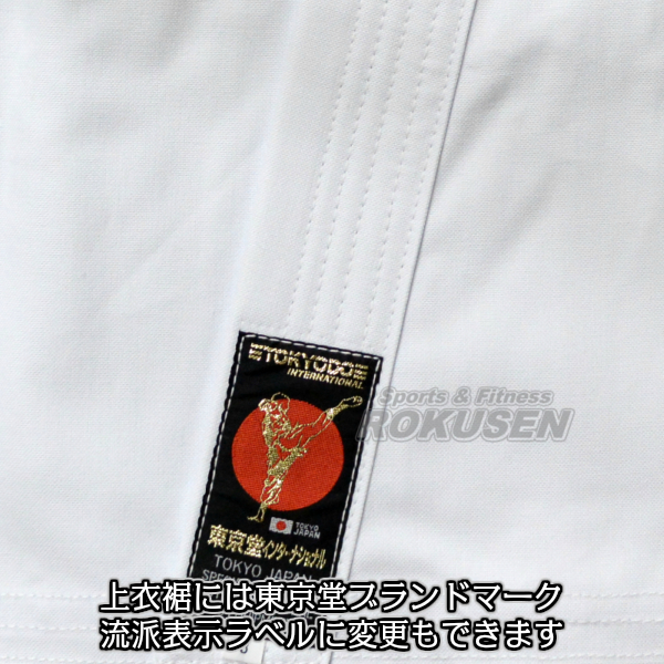 東京堂 空手着 KW-11 晒11号帆布 上下セット 7号：200cm 空手