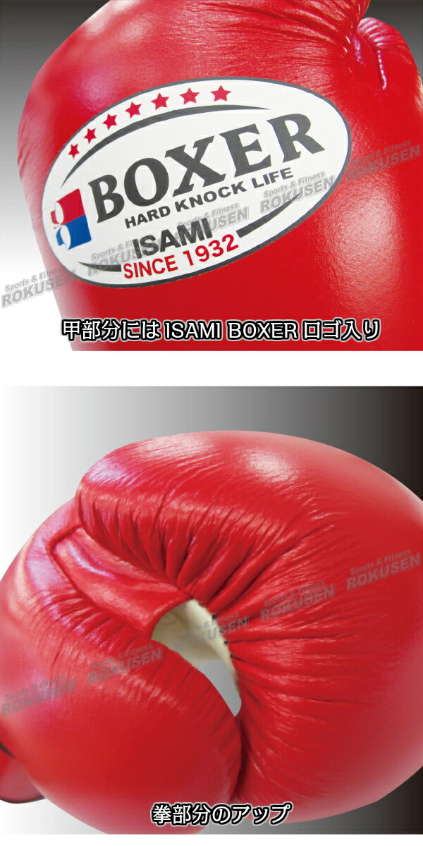 ISAMI・イサミ BOXERボクシンググローブ マジックテープ式 TBX