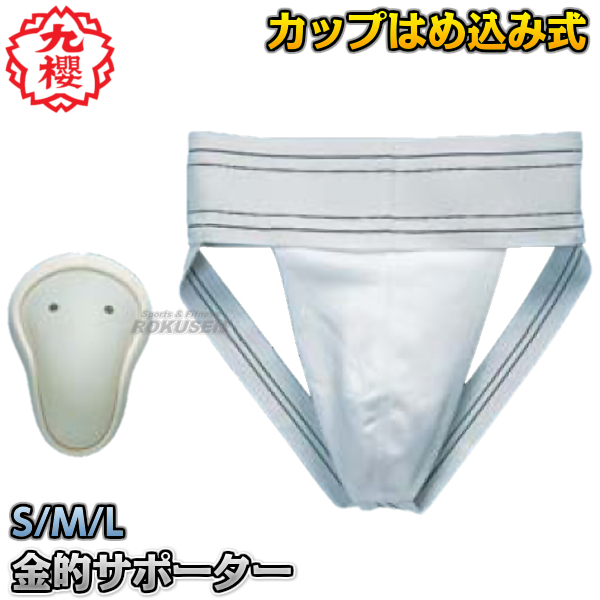 九櫻 九桜 金的サポーター Va538 早川繊維 ファールカップ ファウルカップ 金的ガード 金カップ 金的カップの通販はau Pay マーケット ろくせん