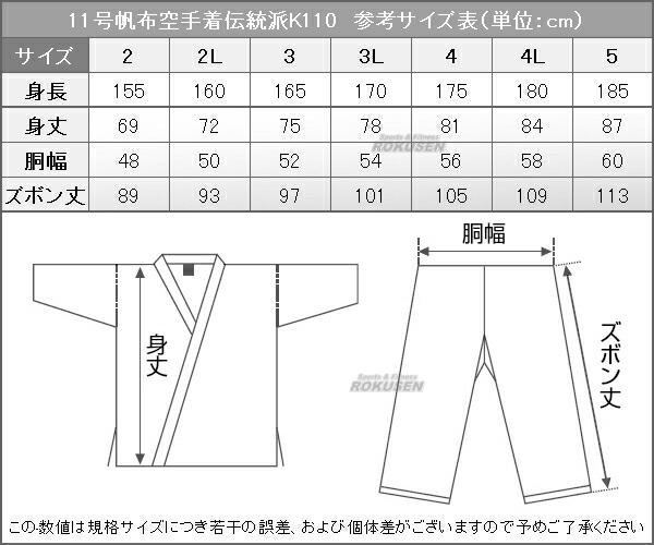 ISAMI・イサミ 11号帆布空手着　伝統派　K-110　上下セット（K110）  2号/3号/4号/5号   空手衣 空手道着 ネーム刺繍別注対応可能_1