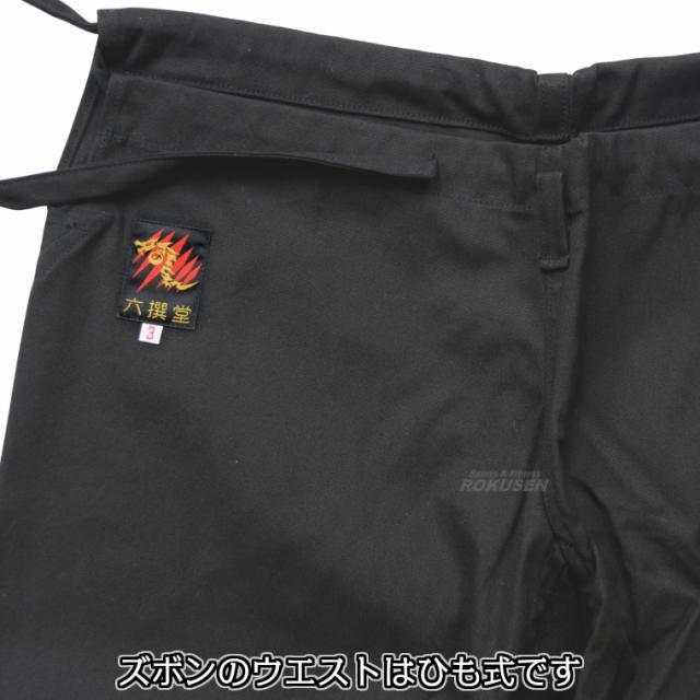 六撰堂 空手着 PRIME DRAGON 黒11号 上下セット 2号/3号/