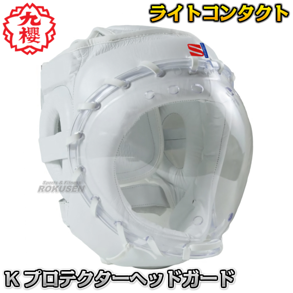 九櫻・九桜 ライトコンタクト用　Kプロテクターヘッドガード　RNH3   ヘッドギア 空手 早川繊維