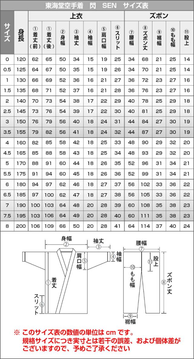 東海堂 空手着 閃 SEN 上下セット 8号（200cm） 空手衣 空手道着 空手