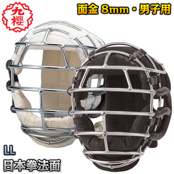 九櫻・九桜 日本拳法　拳法面　耳革付き　紐付き　一般男子用（面金8mm）　R208M   LLサイズ　日本拳法面 面防具 ヘッドガード 日拳 早川繊維
