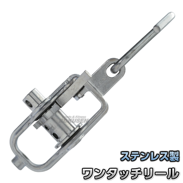 コースロープ用ワンタッチリール　S管ワイヤー無し   プール