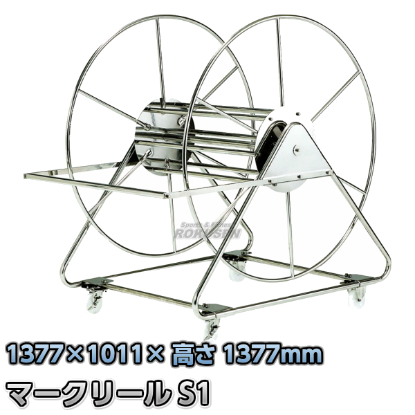 コースロープ巻取器　RM-S1   プール