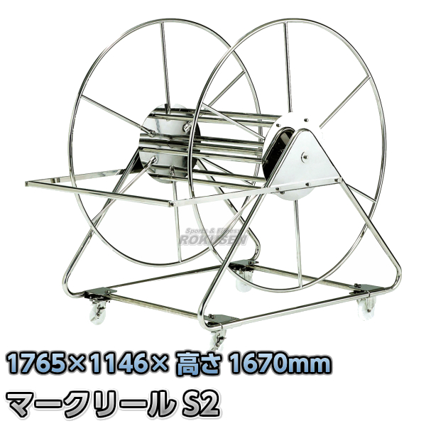 コースロープ巻取器　RM-S2   プール