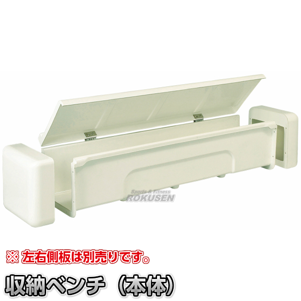 収納ベンチ　本体　RSB-HF   プール