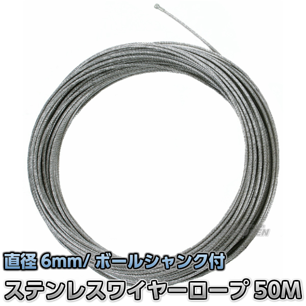 コースロープ用ステンレスワイヤーロープ　6mm×50m用　ボールシャンク付き   プール