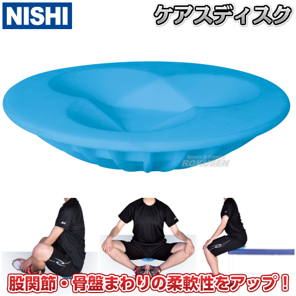 【NISHI　ニシ・スポーツ】ケアディスク　NT7990の通販は 5,830円