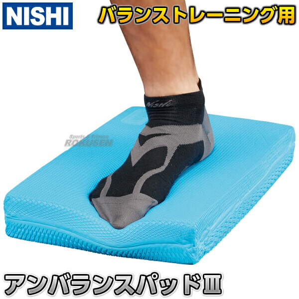 【NISHI ニシ・スポーツ】アンバランスパッドIII 3833A727   体幹トレーニング インナーマッスル スタビリティの通販は 4,811円