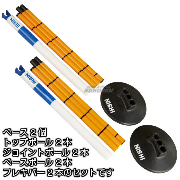 【NISHI ニシ・スポーツ】マルチジャンパーハイフレキ 1セット 3833A739 ハードル_1