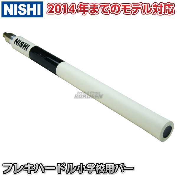 NISHI(ニシ・スポーツ) フレキハードル 一般・高校用 2台セット 中古 ...