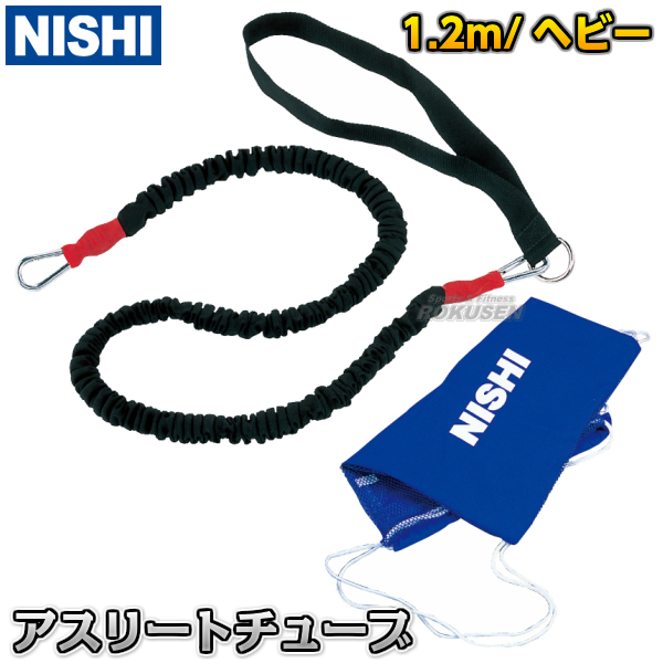 NISHI　ニシ・スポーツ アスリートチューブ　ヘビーチューブタイプ　NT7428B   牽引チューブ トレーニングチューブ ゴムチューブ