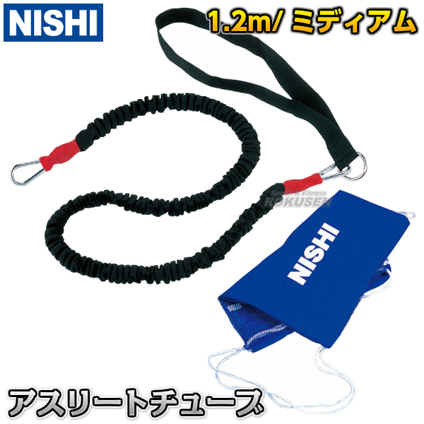 NISHI　ニシ・スポーツ アスリートチューブ　ミディアムチューブタイプ　T7428A   牽引チューブ トレーニングチューブ