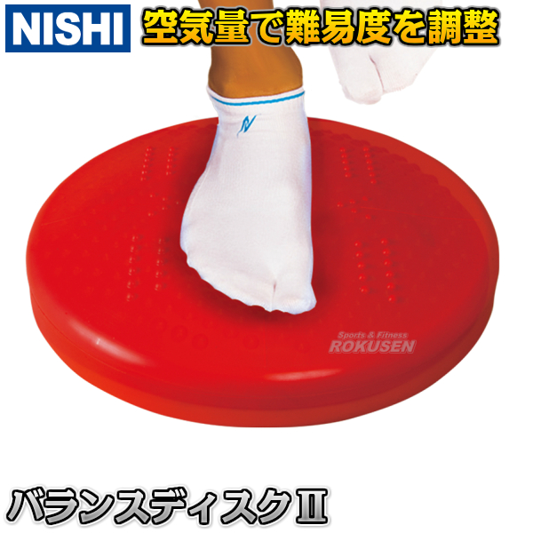 【NISHI　ニシ・スポーツ】バランスディスクII　NT5875   バランスクッションの通販は